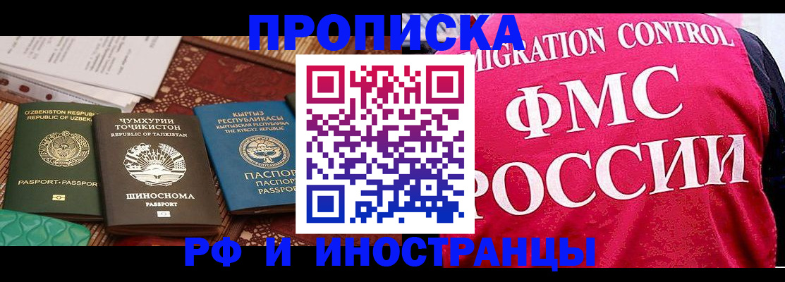 прописка законно в Моршанске