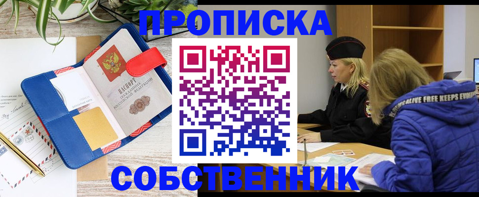 временная регистрация купить в Моршанске