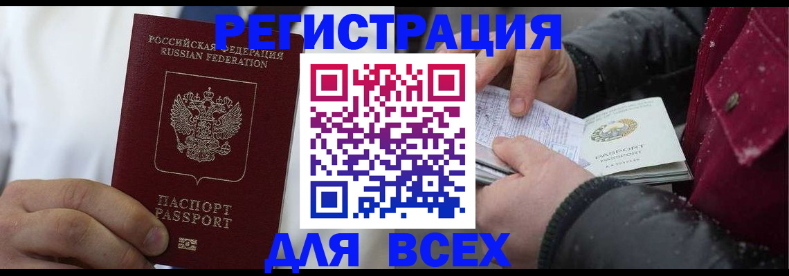 прописка для школы в Моршанске